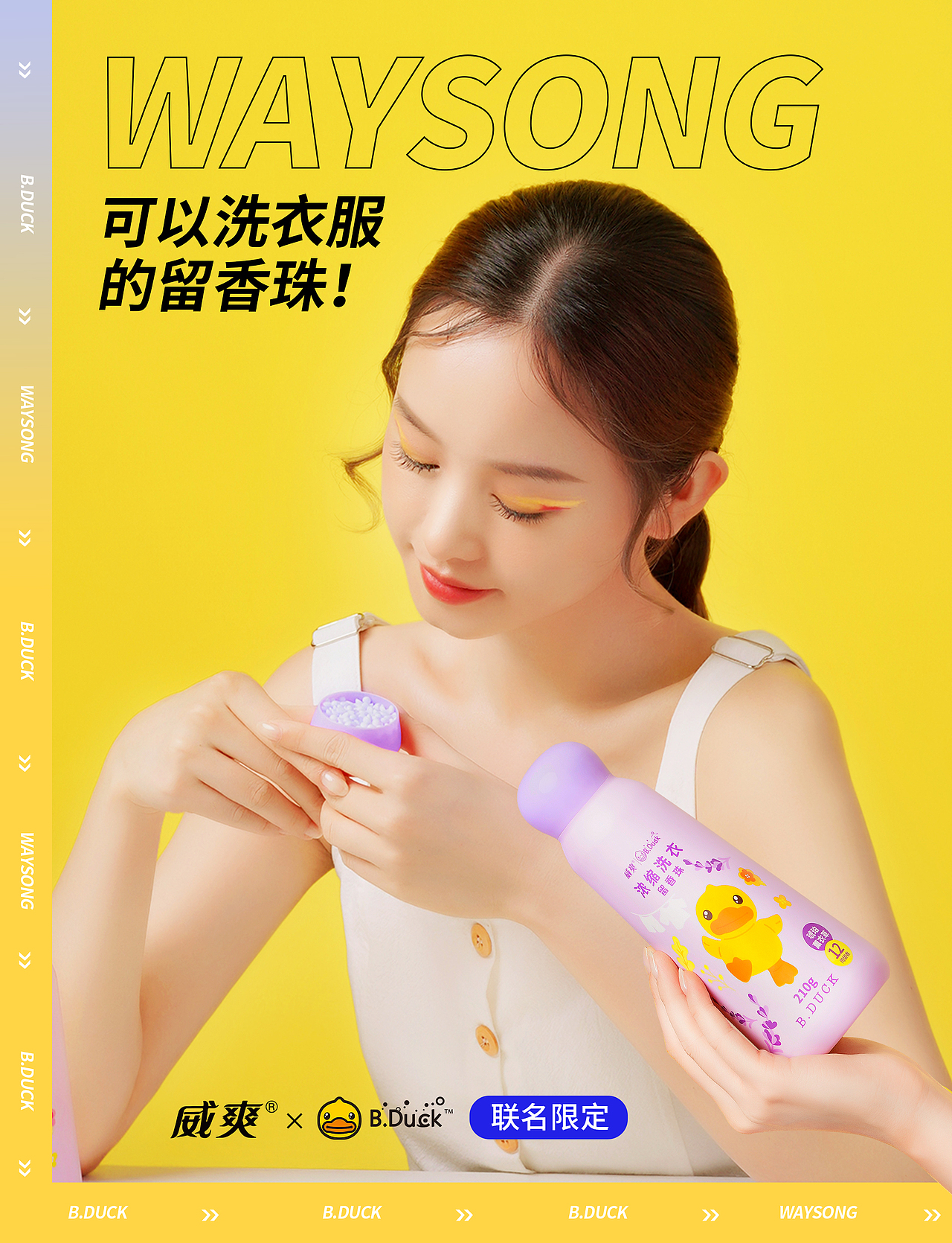 小黄鸭联名洗护视觉展现