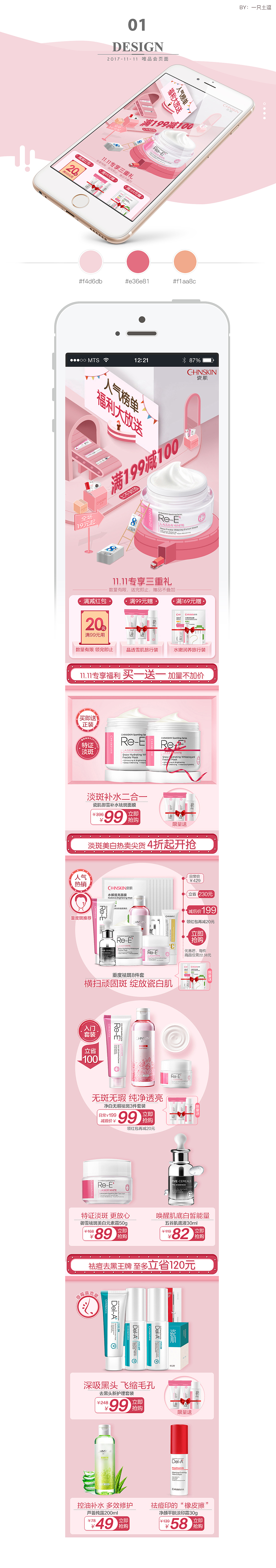 美妆首页—瓷肌作品总结（7）（图ZMTA5NDA5MjM2） - 电商 - 站酷设计师一只土逗原创素材 - 站酷ZCOOL