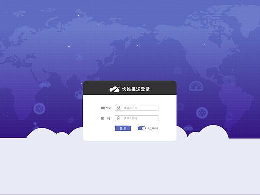 快推推送后台管理视觉设计