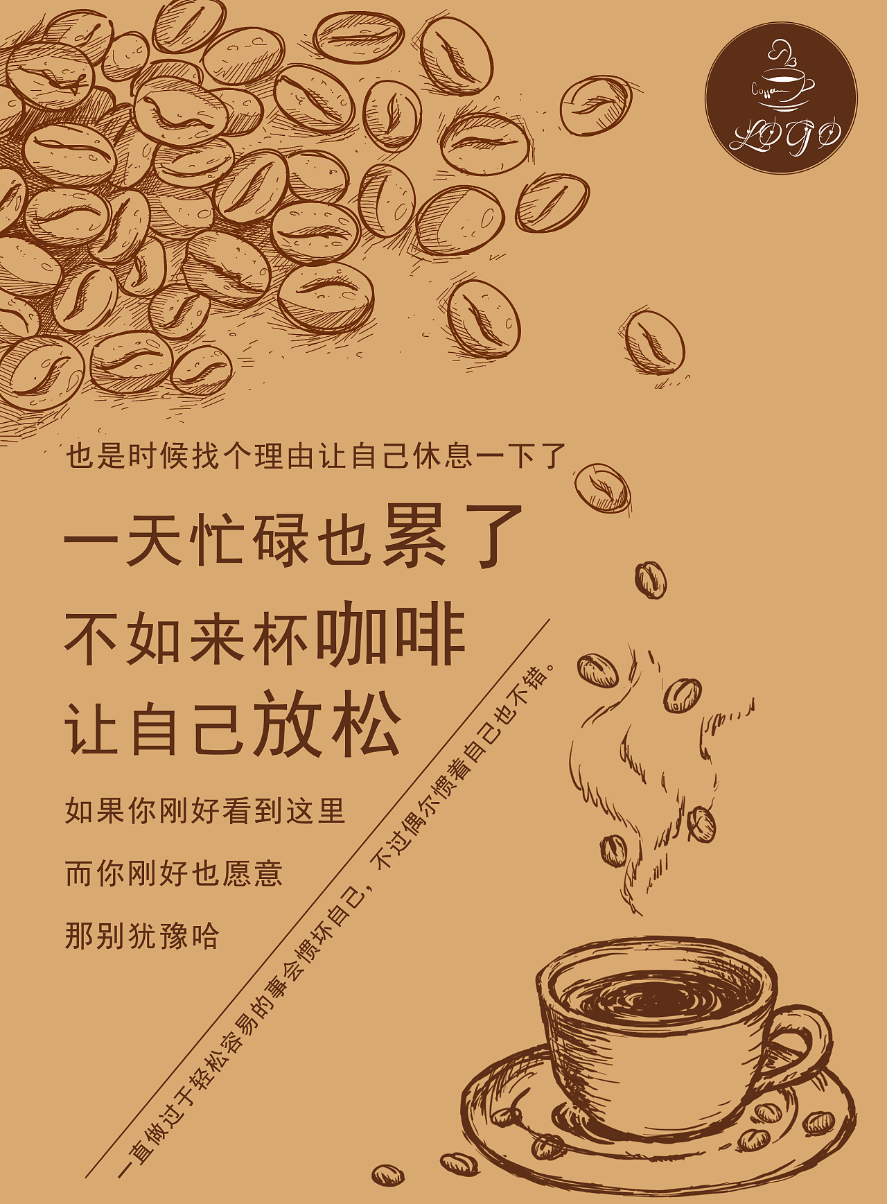 咖啡广告创意脚本图片