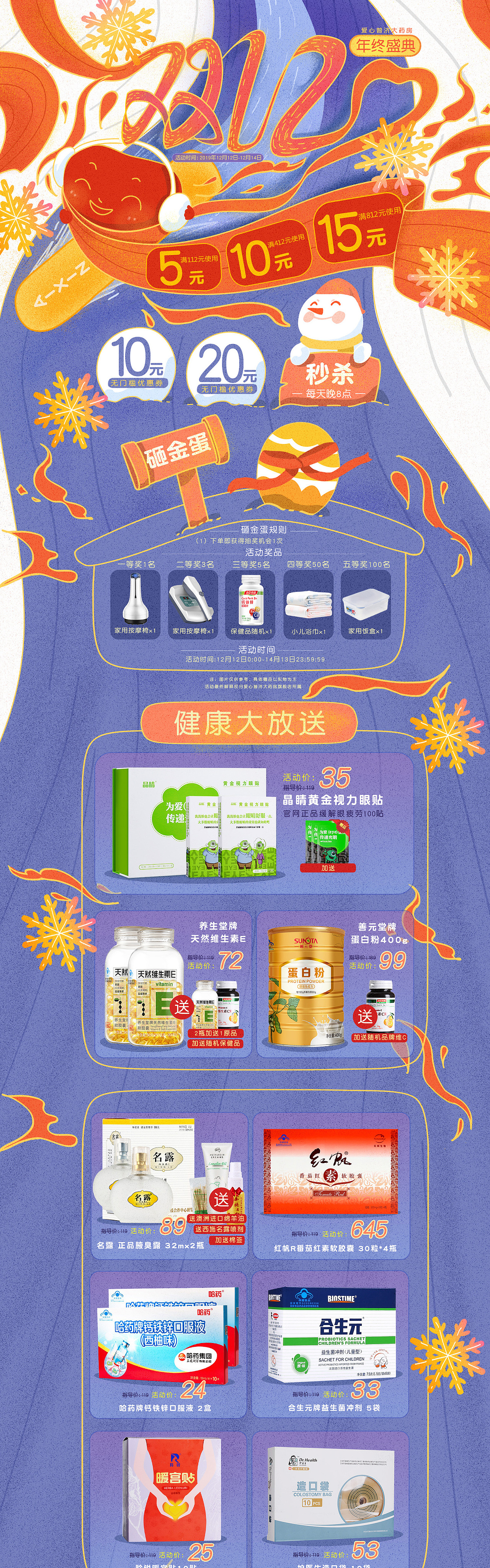 爱心普济大药房双十二页面（图ZMTg4NDE0MDA4） - 商业插画 - 站酷设计师是Dale原创素材 - 站酷ZCOOL