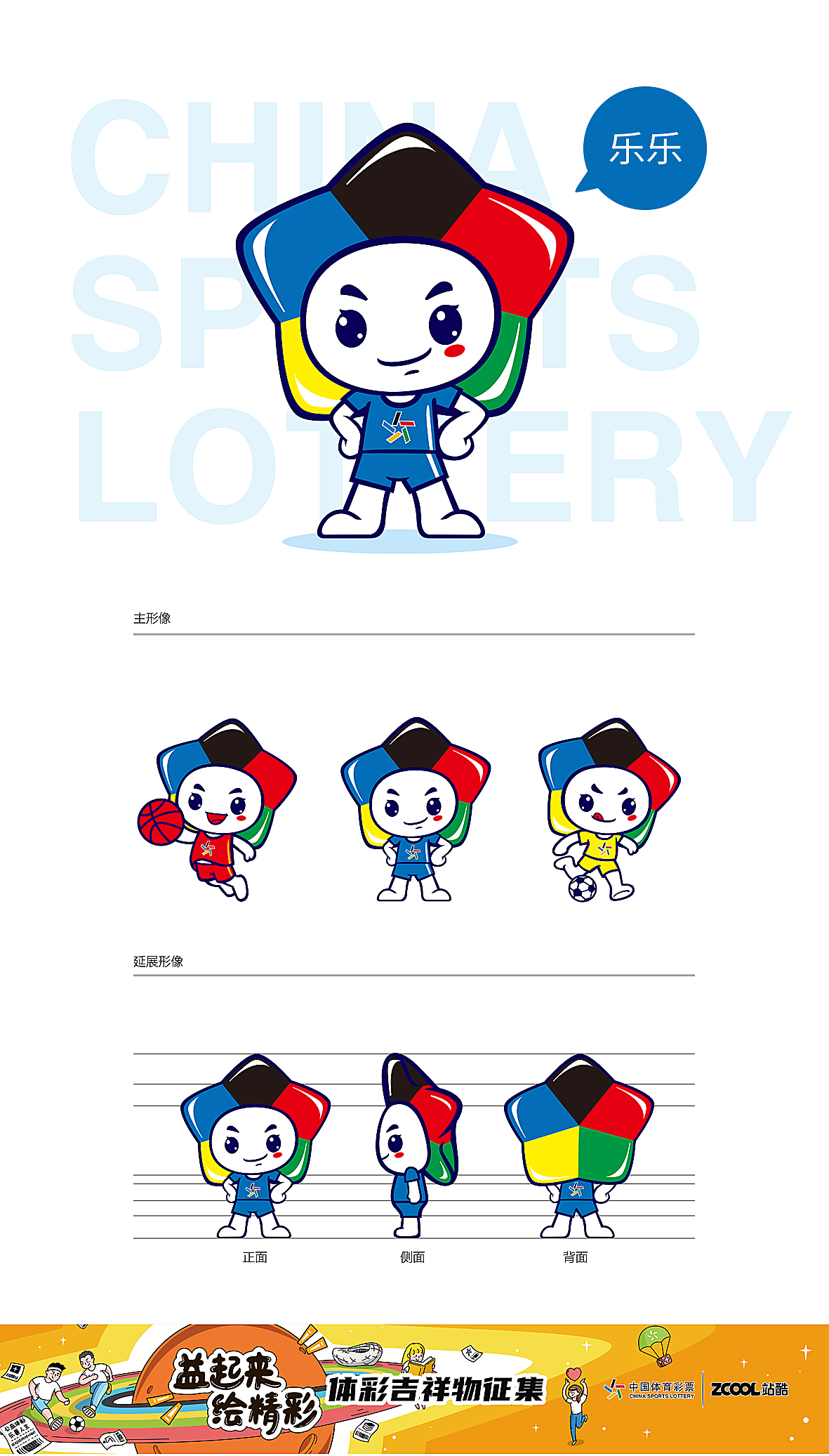 体彩吉祥物-乐乐