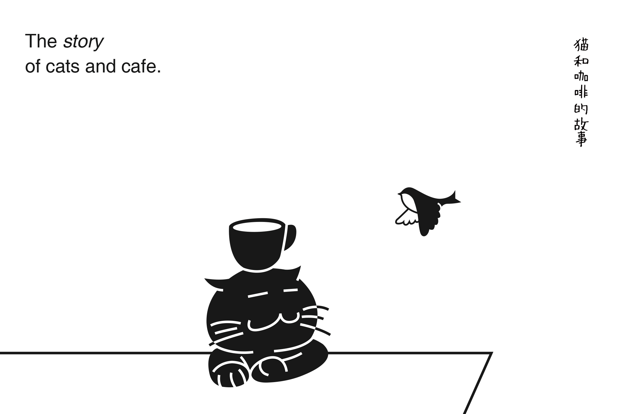 黑猫咖啡—品牌设计（图ZMjY4Mjc2NzA4） - 品牌 - 站酷设计师帅帅姚_Design原创素材 - 站酷ZCOOL