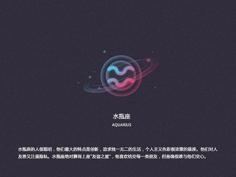 十二星座小星球