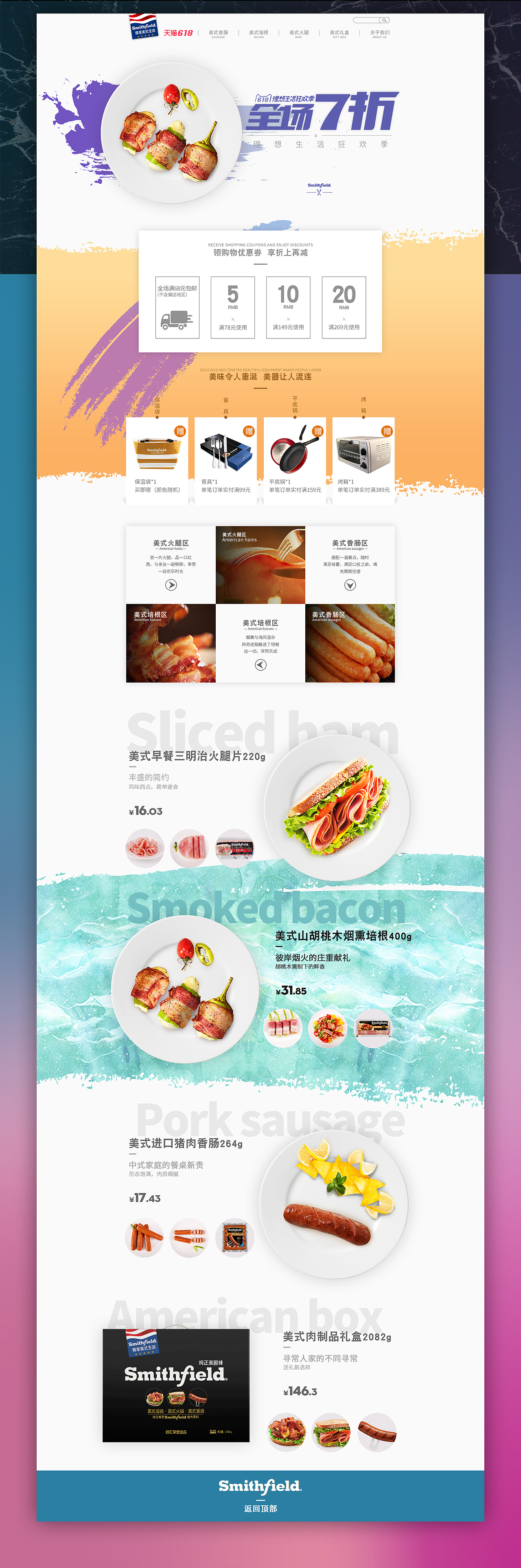 史蜜斯618頁(yè)面--簡(jiǎn)約風(fēng)（圖ZMTE2MzMzMjIw） - 電商 - 站酷設(shè)計(jì)師我是PoPo原創(chuàng)素材 - 站酷ZCOOL