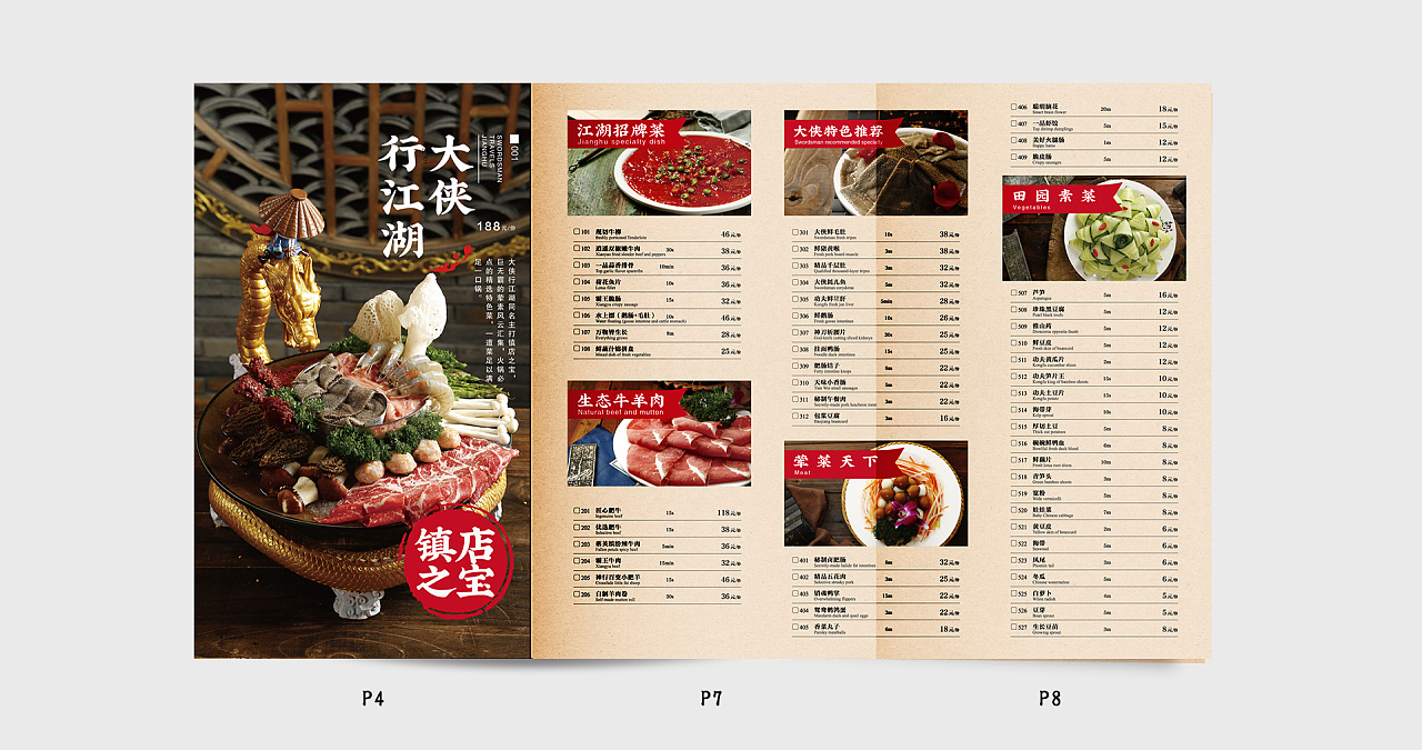 大侠行江湖菜单设计