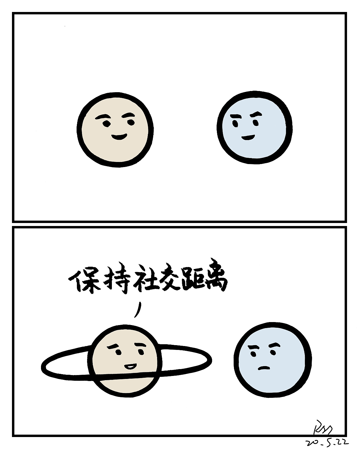 保持社交距离