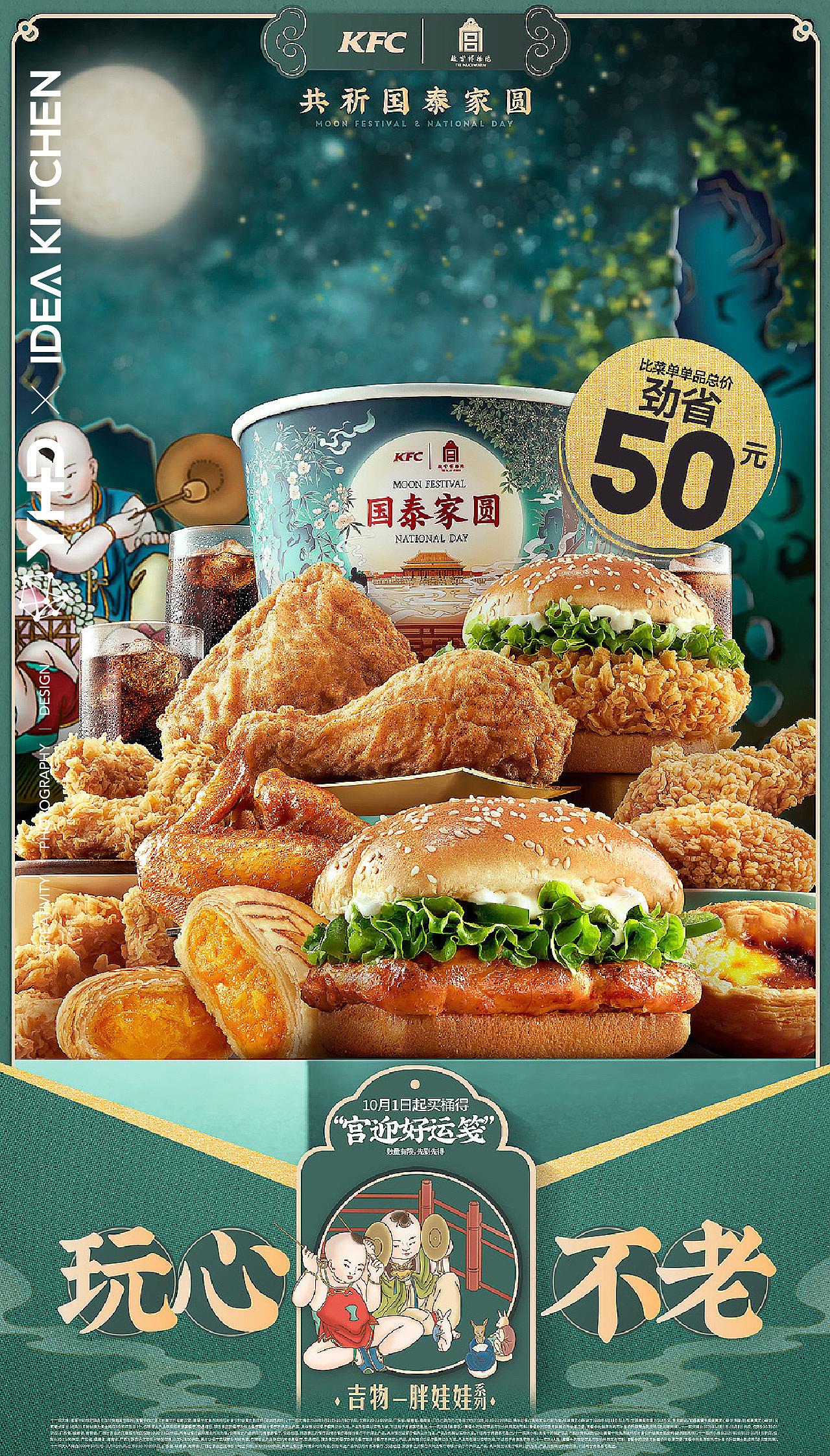 [视觉创意/美食摄影] KFC-2020-中秋国庆桶