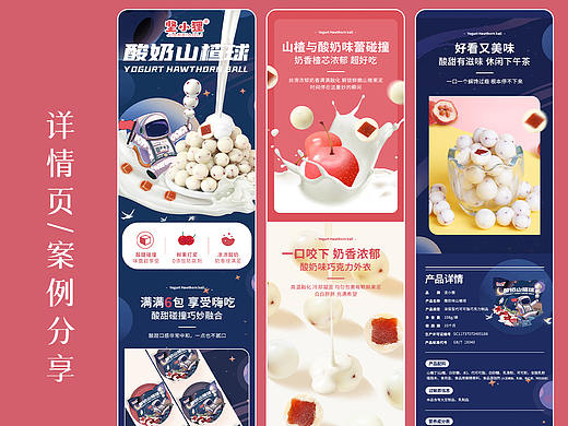 零食品牌商稿案例分享
