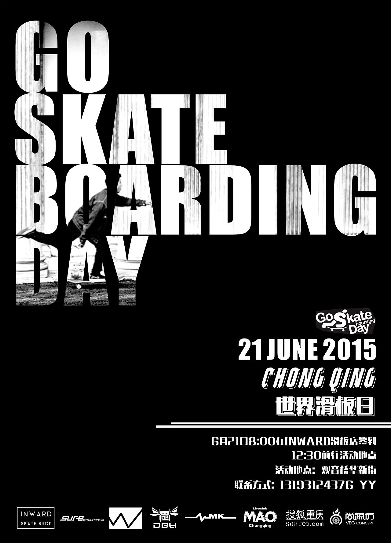 21重庆世界滑板日