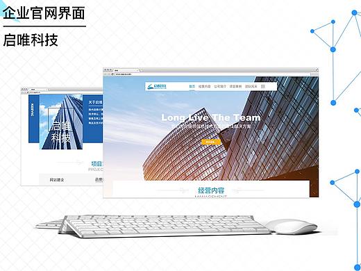 启唯科技---企业官网