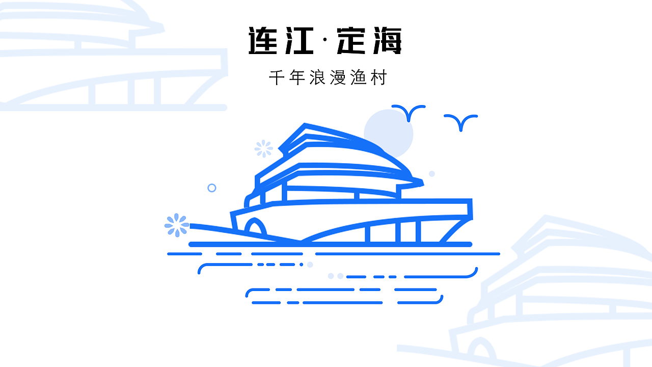 🌟连江🌟建筑MBE风格icon