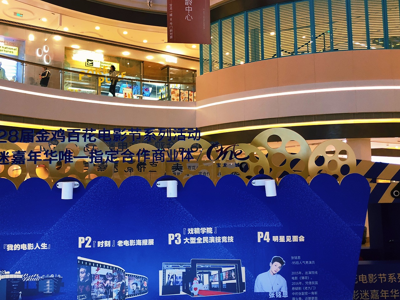 第28届金鸡百花电影节影迷嘉年华线下互动装置