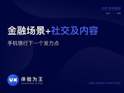 金融场景+社交及内容，必然成为手机银行下一个发力点