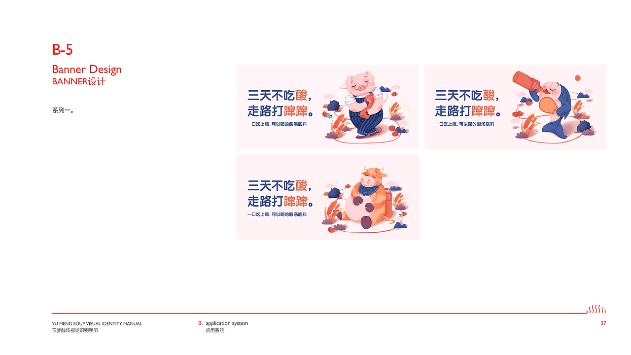 “玉梦”酸汤品牌升级