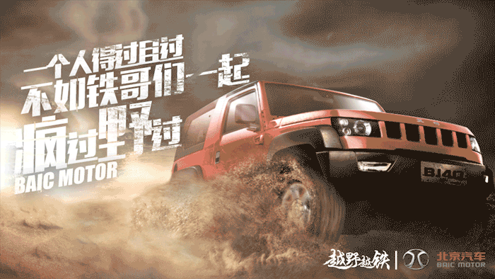 北汽动态海报（图ZNDQ1NzUxNDA=） - 运营设计 - 站酷设计师PowerHouse房东原创素材 - 站酷ZCOOL