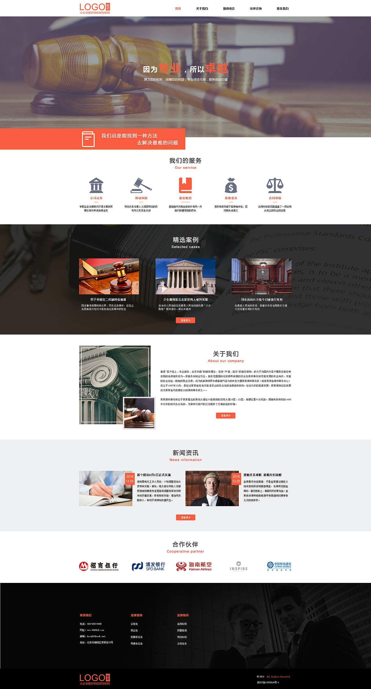 法律类企业官网（图ZNzI2Mjg4OTY=） - 企业官网 - 站酷设计师Monster_z原创素材 - 站酷ZCOOL