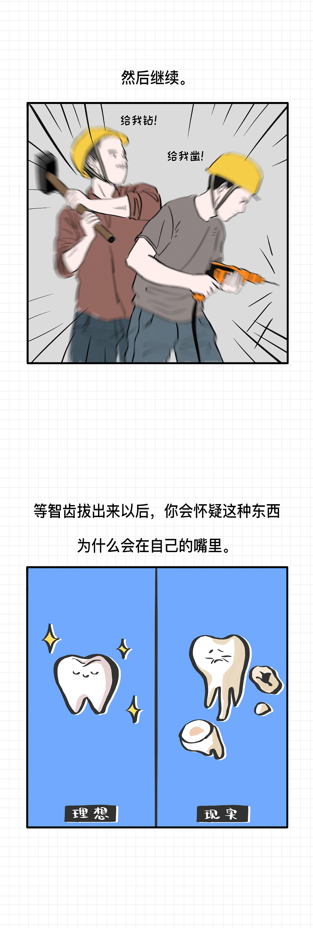 插画-《拔智齿真的是太太太太太疼了！》（图ZMTcyNTc0NTUy） - 艺术插画 - 站酷设计师哈一口北冰洋原创素材 - 站酷ZCOOL