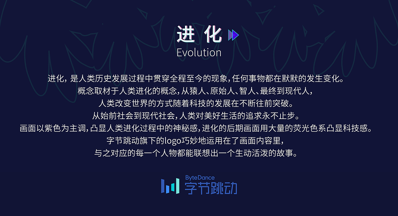 进化 | 字节跳动LOGO创意延展大赛作品（图ZMjI0MzkwMTg0） - 海报 - 站酷设计师imOKk原创素材 - 站酷ZCOOL