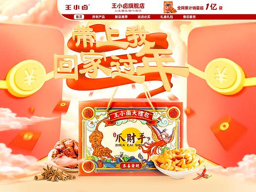 店铺首页