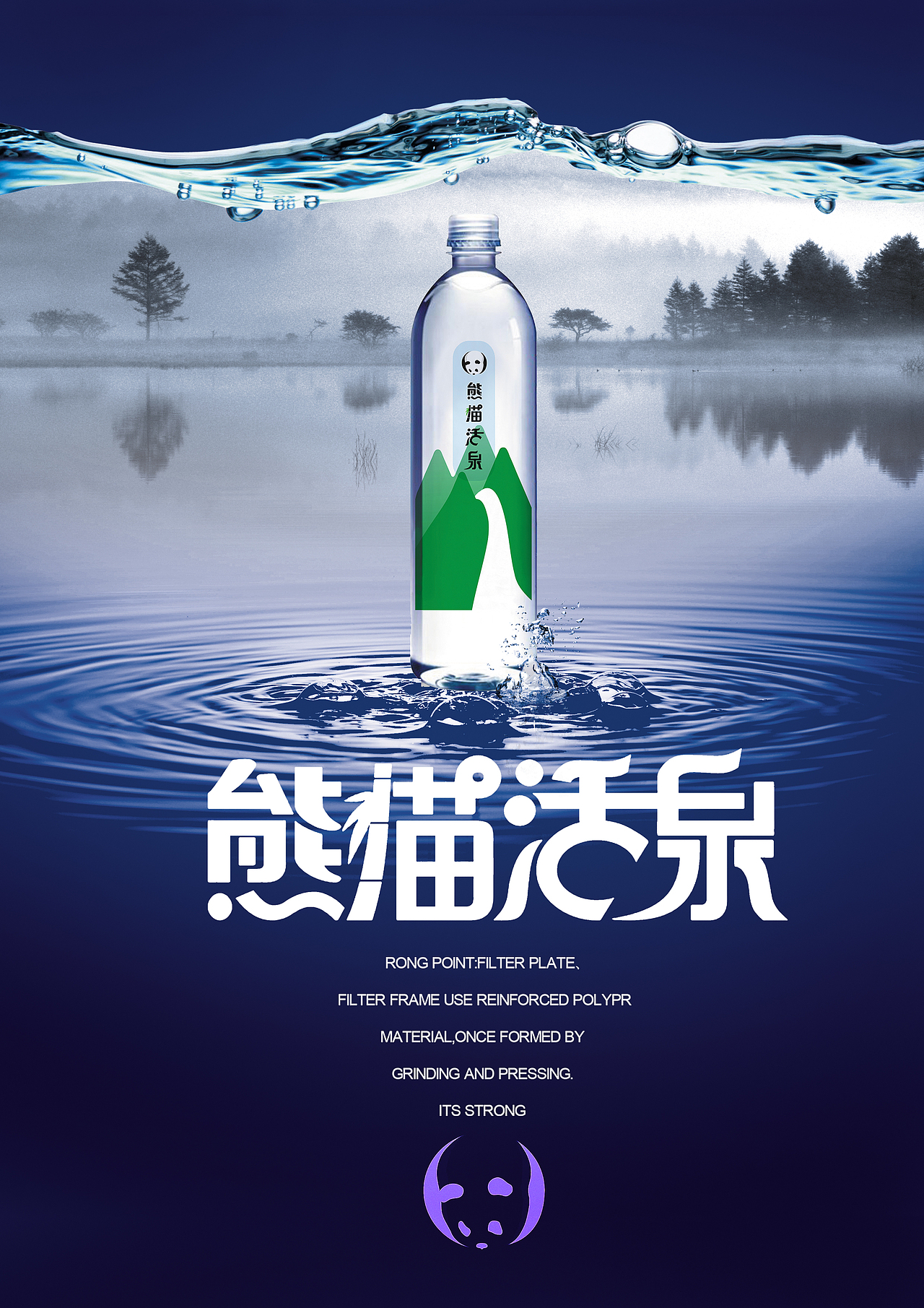 熊猫活泉logo&矿泉水包装|平面|品牌|谷川设计_原创作品-站酷zcool
