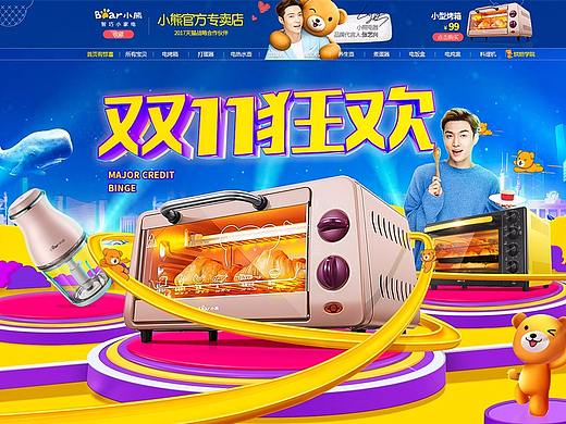 双11页面