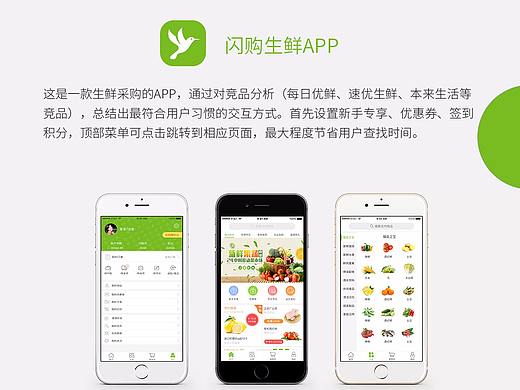 生鲜类APP