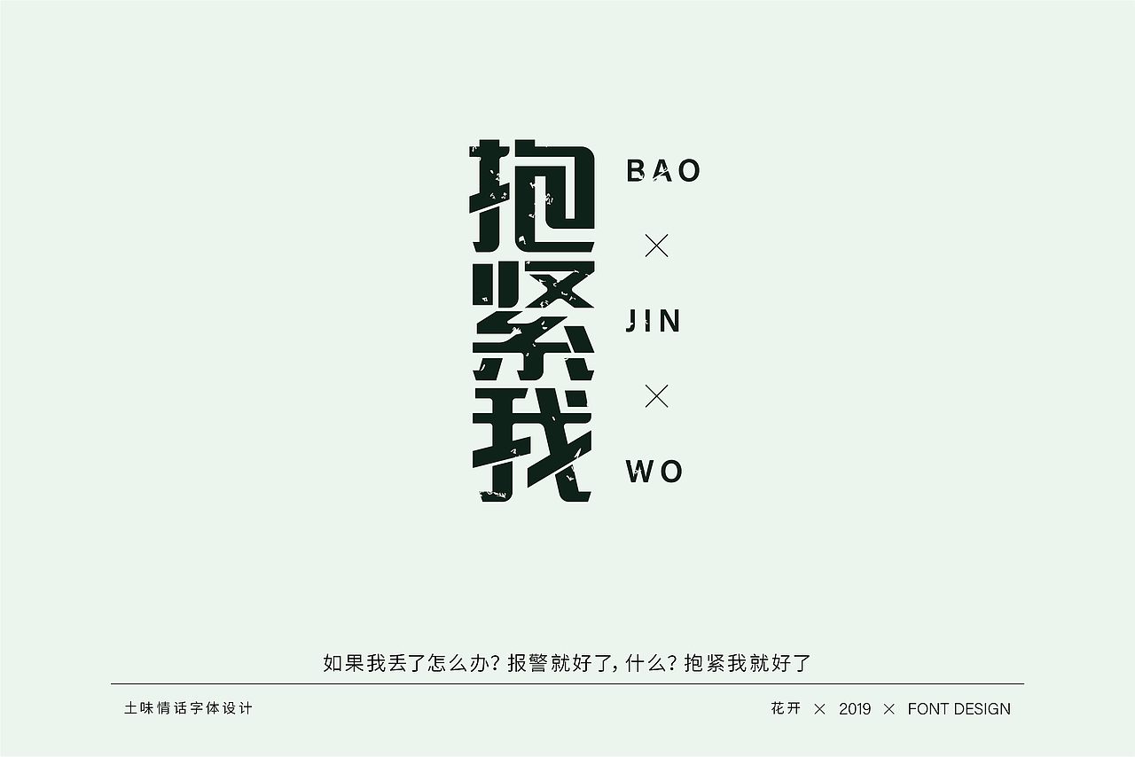 土味情话字体设计