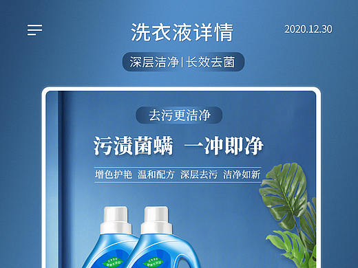 洗衣液详情页