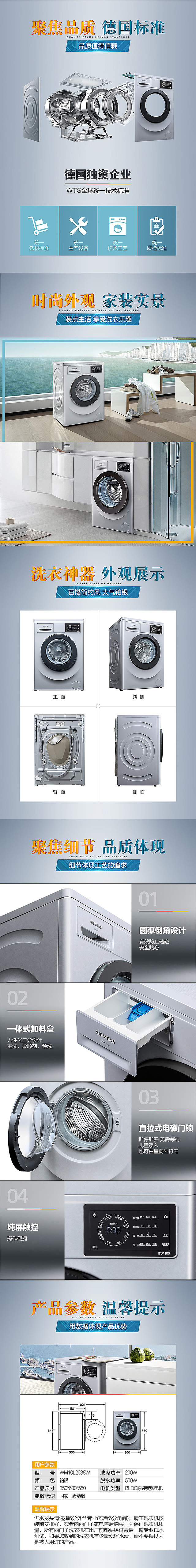 西门子洗衣机（图ZNTkxNDkwNDQ=） - 电商 - 站酷设计师不喜欢柯南原创素材 - 站酷ZCOOL