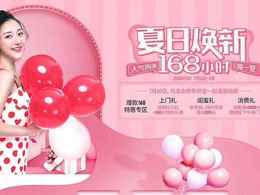 整形 夏日换新 活动专题