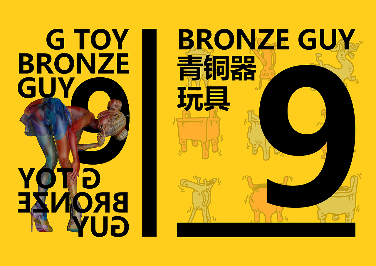 青铜敷衍（图ZMjM4MTYzMzEy） - 其他平面 - 站酷设计师GPoPuna吉波普娜原创素材 - 站酷ZCOOL