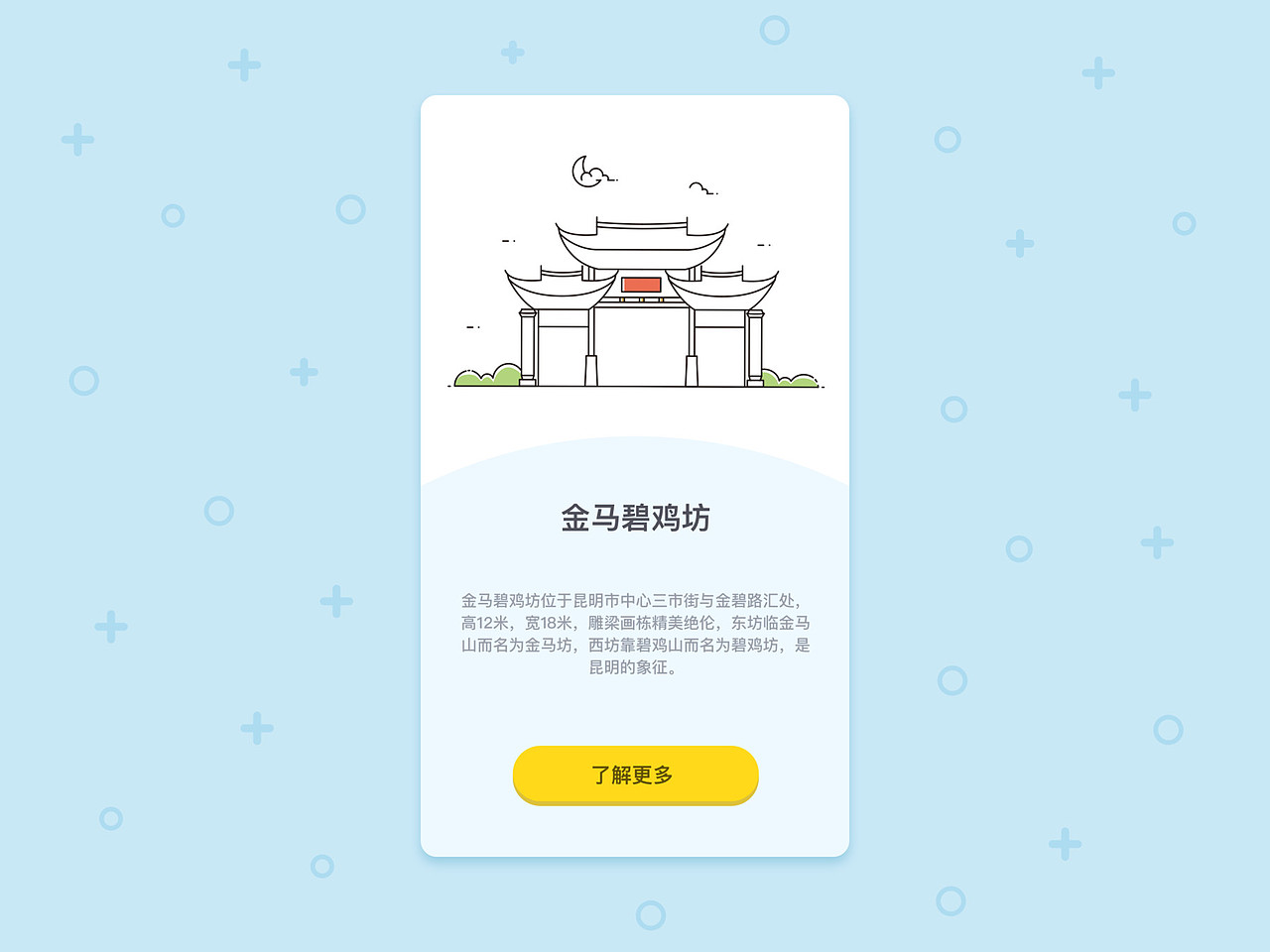 云南建筑图标设计