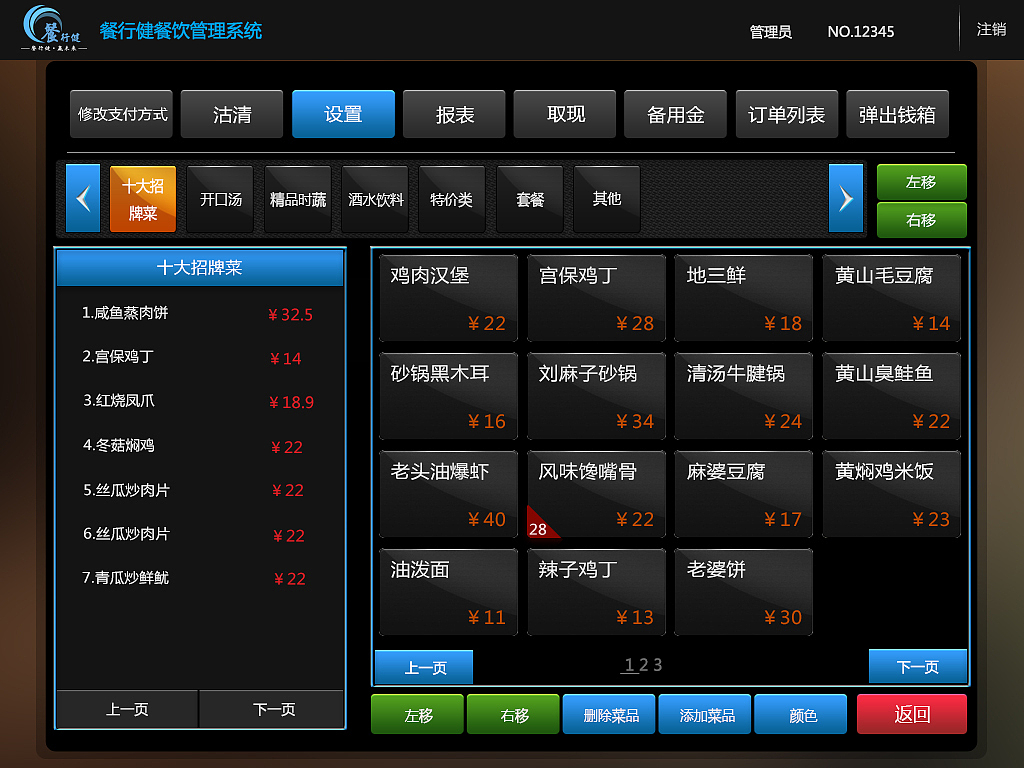 餐行健收银系统