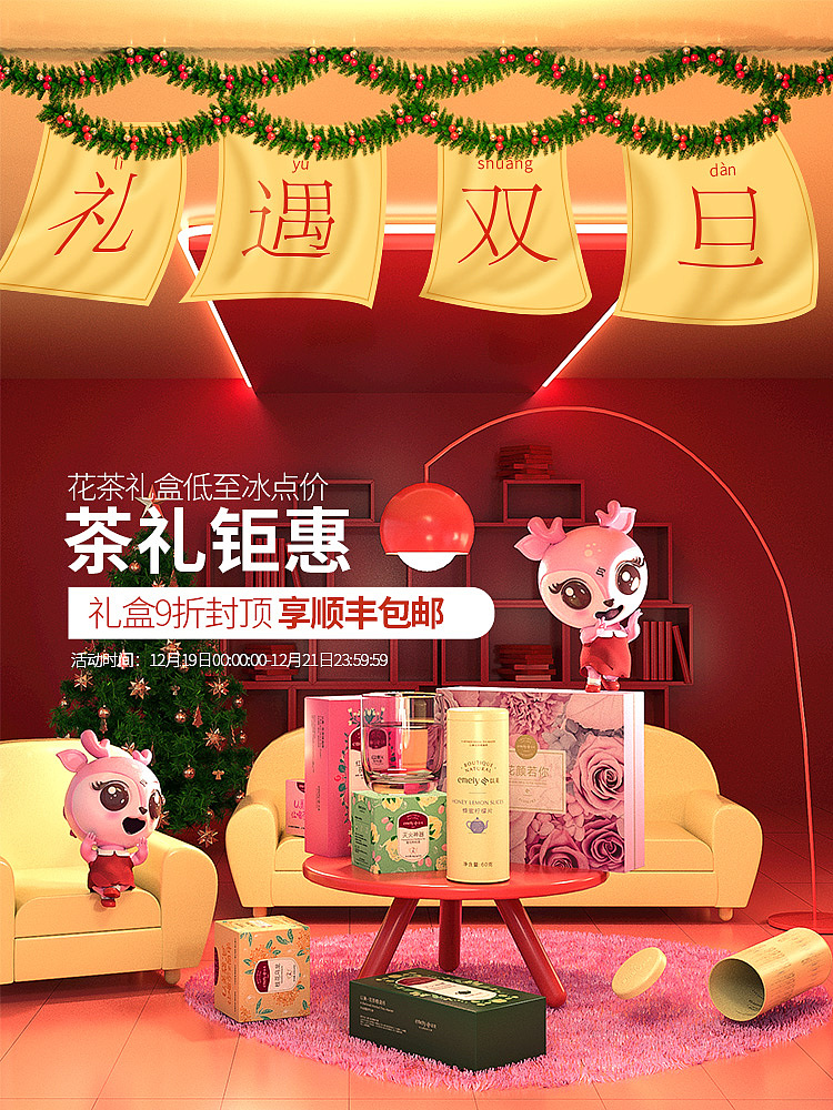 2019年双旦节海报