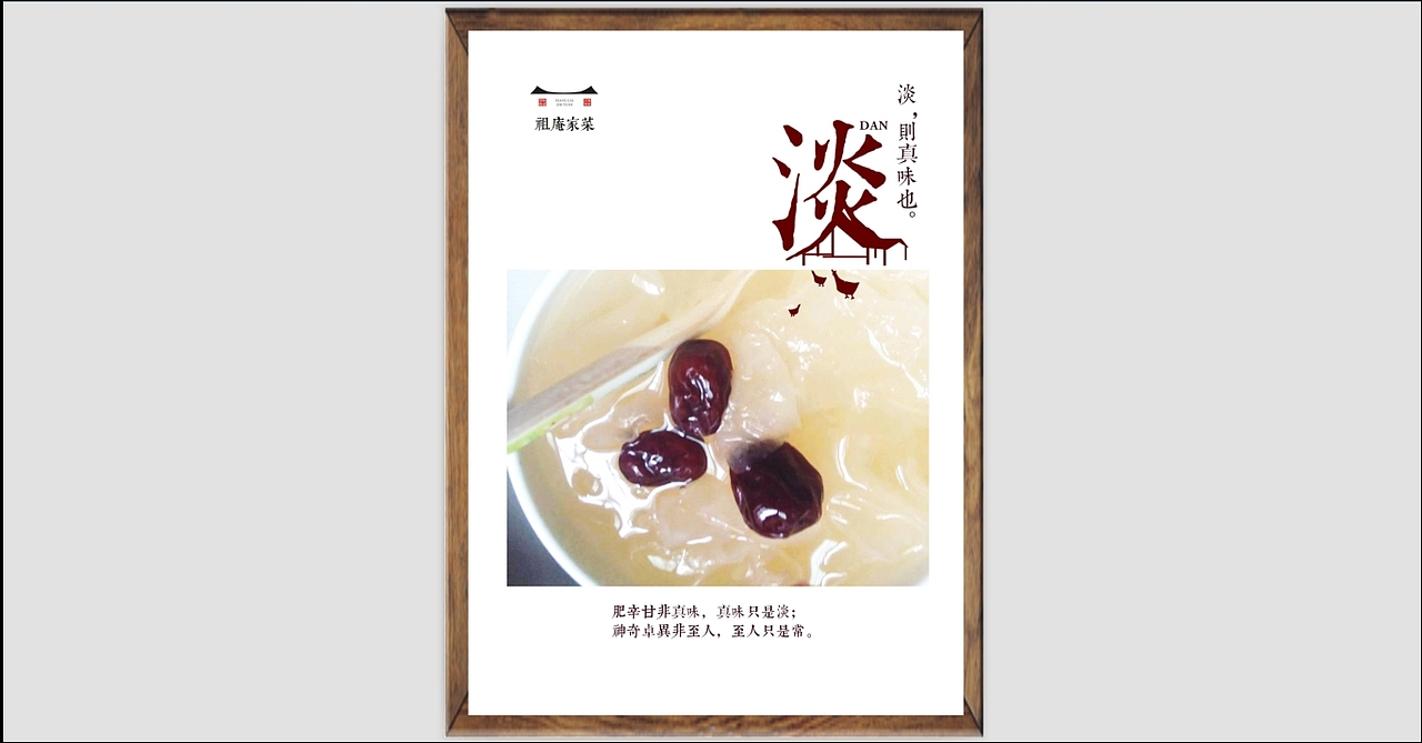 祖庵家菜餐饮 文化设计（图ZODg5NTYxNjg=） - 品牌 - 站酷设计师光合作用无白原创素材 - 站酷ZCOOL
