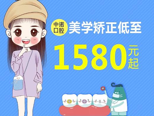 正畸 朋友圈