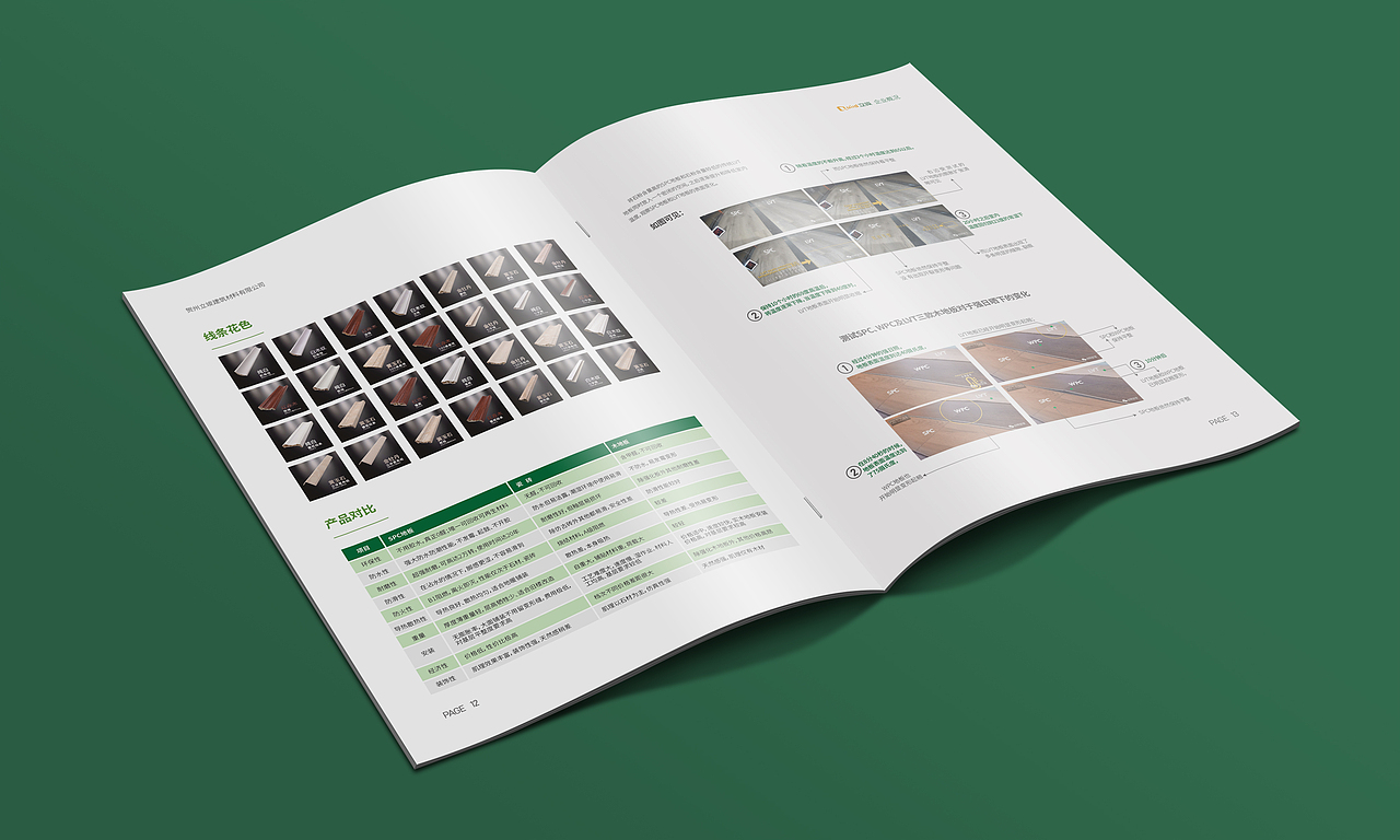 建材公司画册