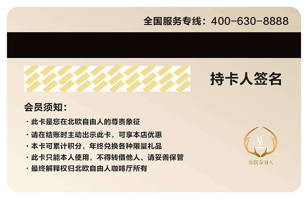 会员卡背面