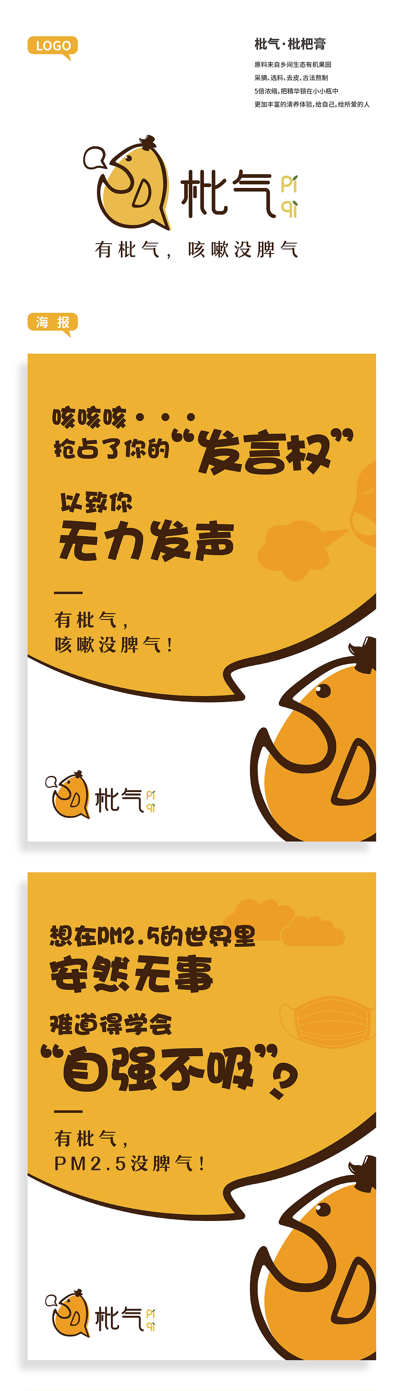 【枇气】枇杷膏（图ZMTMxNzAwNDI0） - 品牌 - 站酷设计师546Hmin原创素材 - 站酷ZCOOL