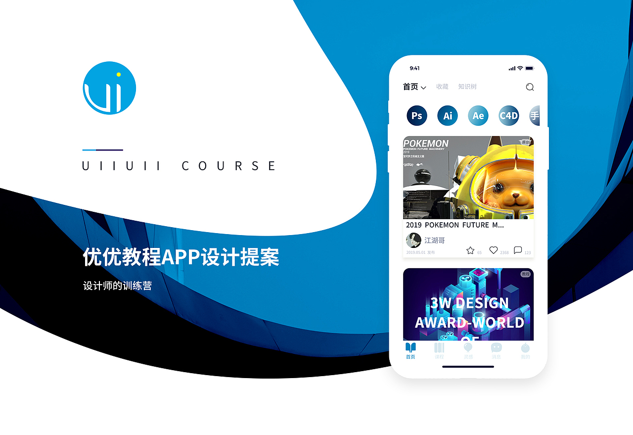 设计软件app