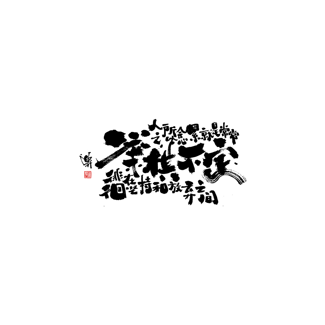 黑白年代（图ZMTk5MDI1MDA0） - 字体/字形 - 站酷设计师迪升原创素材 - 站酷ZCOOL