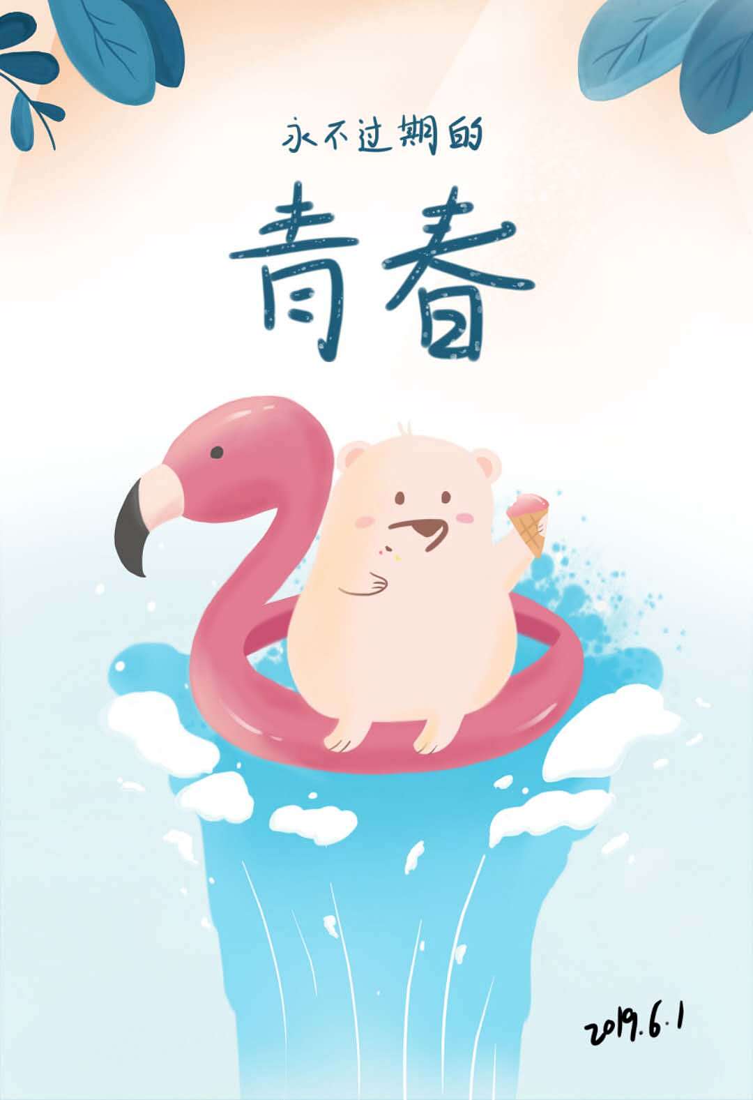 永不过期的青春（图ZMTYxMzY2MjU2） - 创作习作 - 站酷设计师青春就该得瑟原创素材 - 站酷ZCOOL