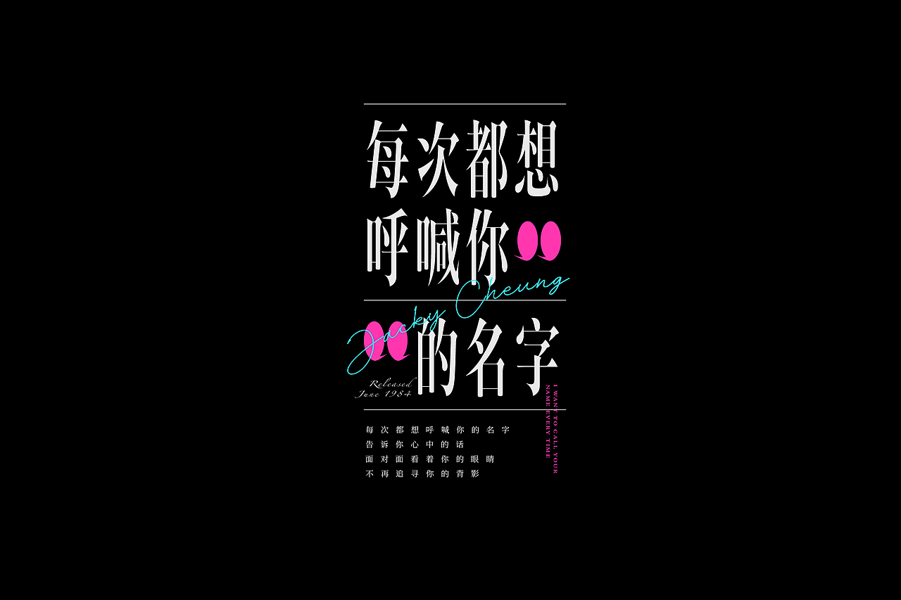 张学友歌曲字体设计与编排（图ZMjkzODI3NjUy） - 字体/字形 - 站酷设计师红发_香克斯原创素材 - 站酷ZCOOL