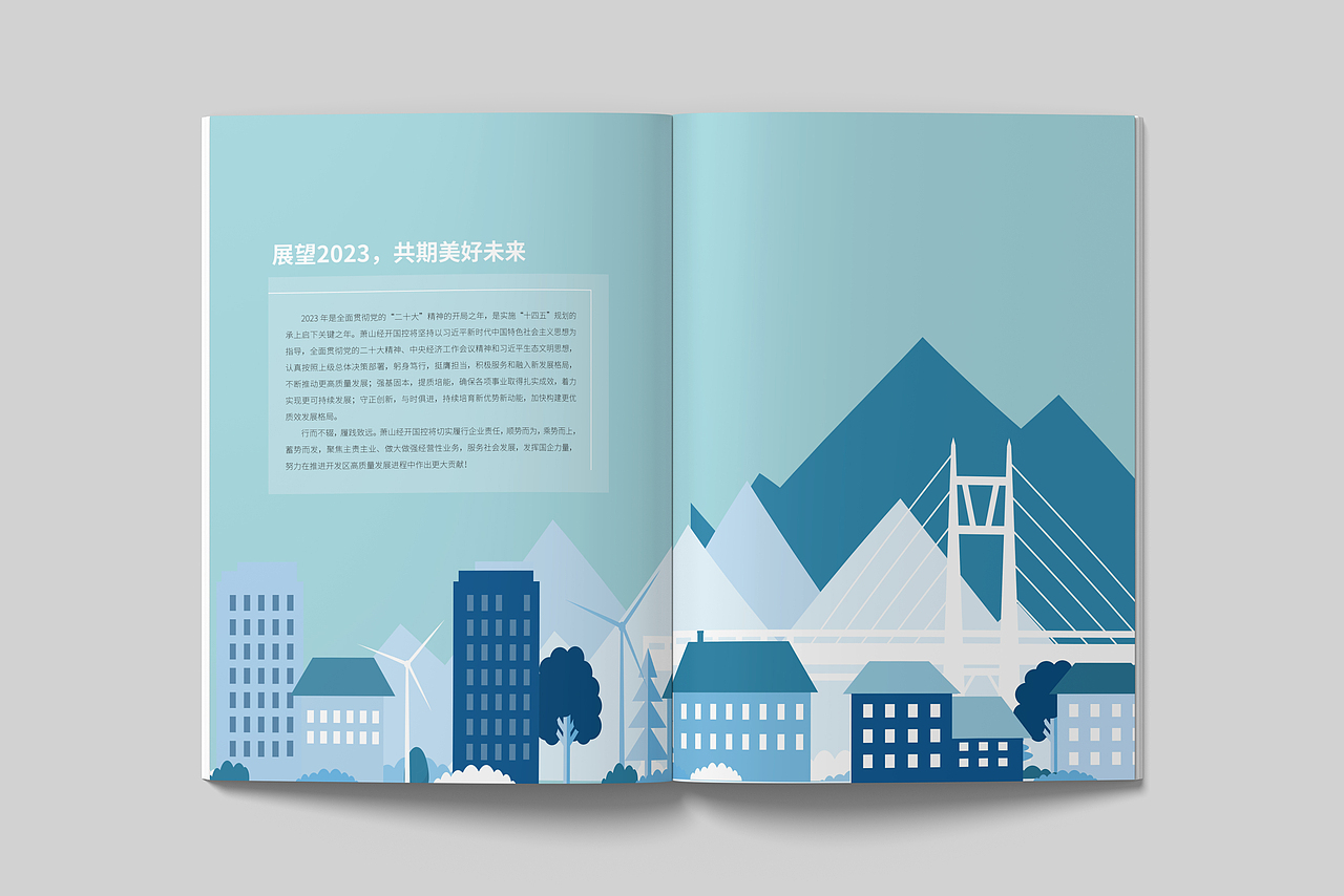 杭州萧山经开区2022年社会责任报告ESG报告可持续发展