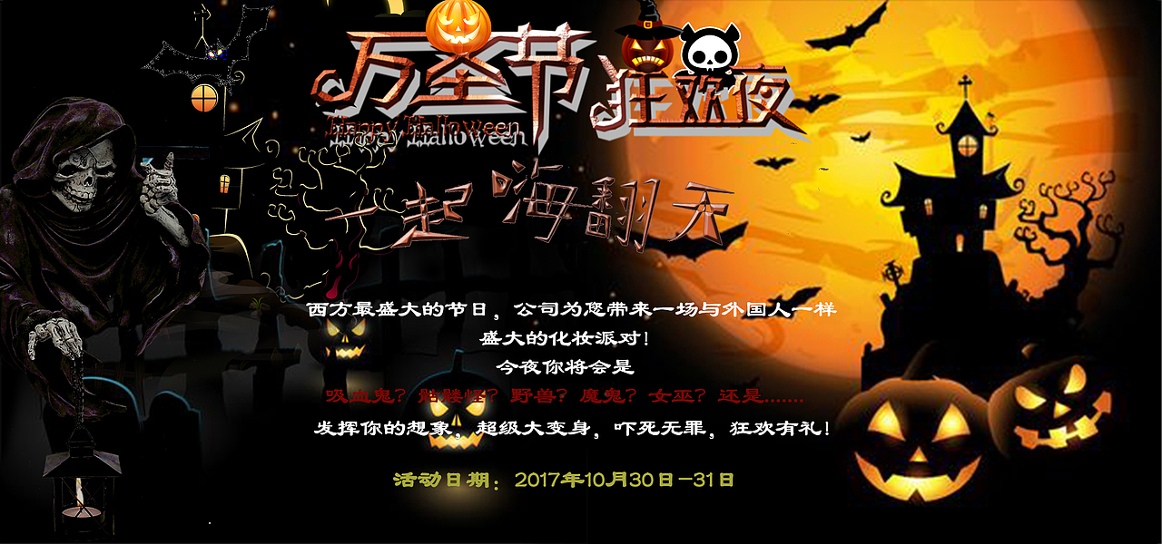 万圣节活动宣传海报