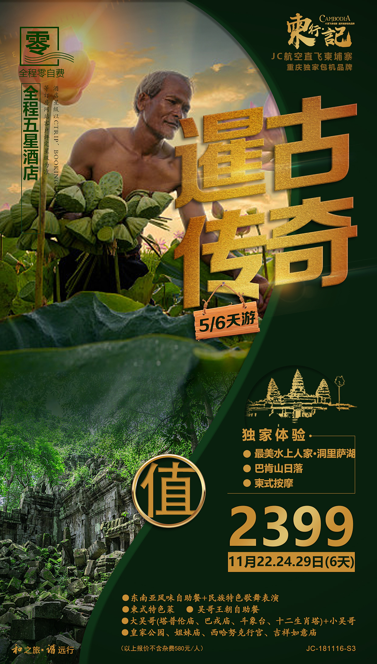 旅游海报/柬埔寨海报（图ZMTUxMzkxNTg4） - 海报 - 站酷设计师jhfirst原创素材 - 站酷ZCOOL