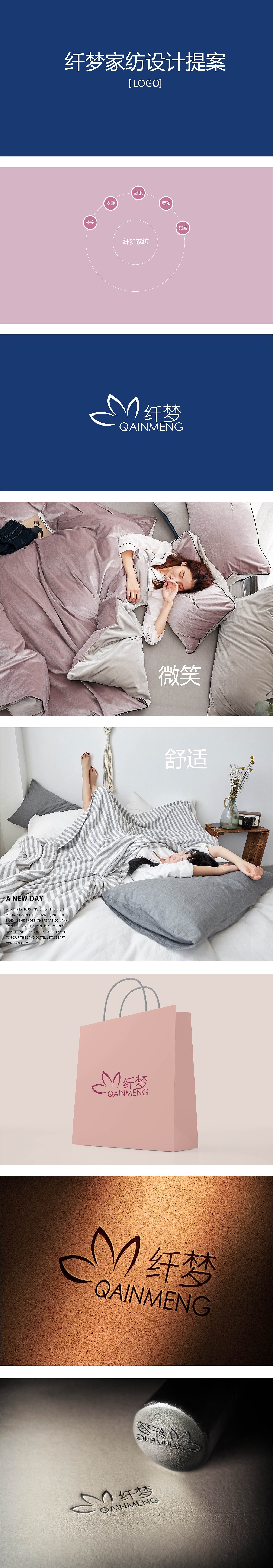 纤梦家纺品牌设计（图ZMjI2NDk3NTM2） - 生活用品 - 站酷设计师heyDw原创素材 - 站酷ZCOOL