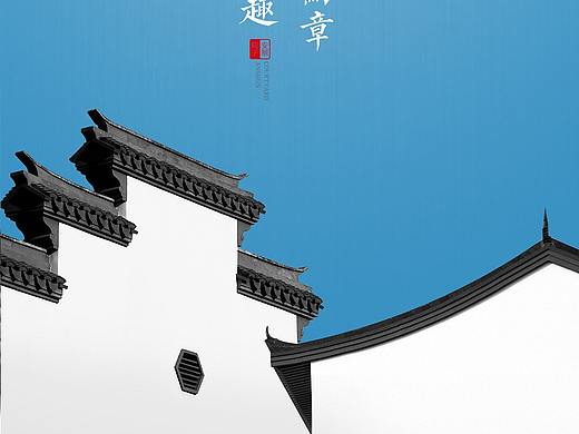 中式徽派建筑海报