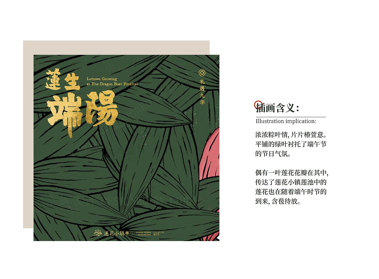 九华山莲花小镇端午礼盒设计 x 莲生端阳（图ZMjU3OTUyNTI0） - 生活用品 - 站酷设计师刘立辉LIHUI原创素材 - 站酷ZCOOL